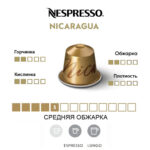 Капсула Nespresso Никарагуа, средняя обжарка