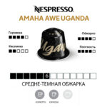 Ампания Непресcо Амаха Уганда капсула