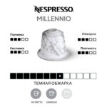 Nespresso Millennio темная обжарка капсула кофе