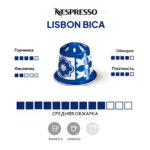 Капсула Nespresso Lisbon Bica, средняя обжарка